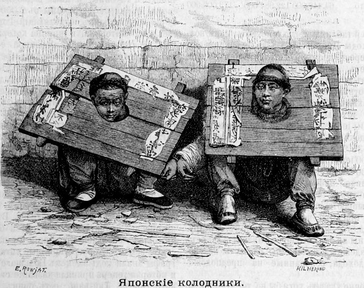 869 Японские колодники